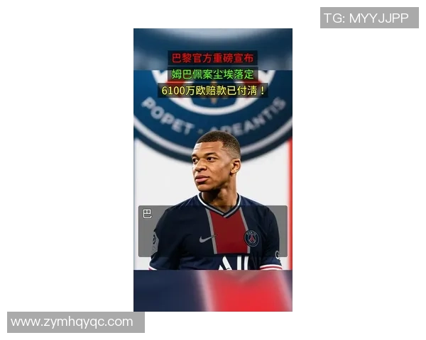 姆巴佩拒绝续约引发巴黎转会风波今夏或以15亿欧元出售